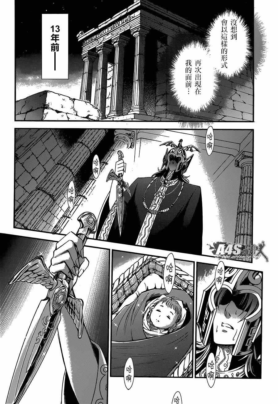 《圣斗士星矢 圣斗少女翔》第13话 银河战争 第32页