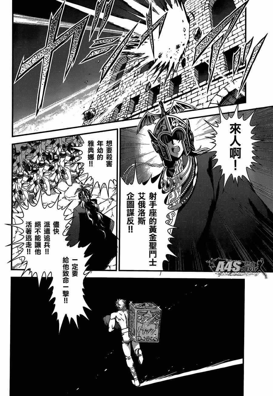 《圣斗士星矢 圣斗少女翔》第13话 银河战争 第34页