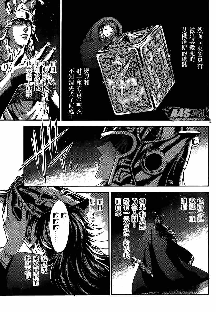 《圣斗士星矢 圣斗少女翔》第13话 银河战争 第35页