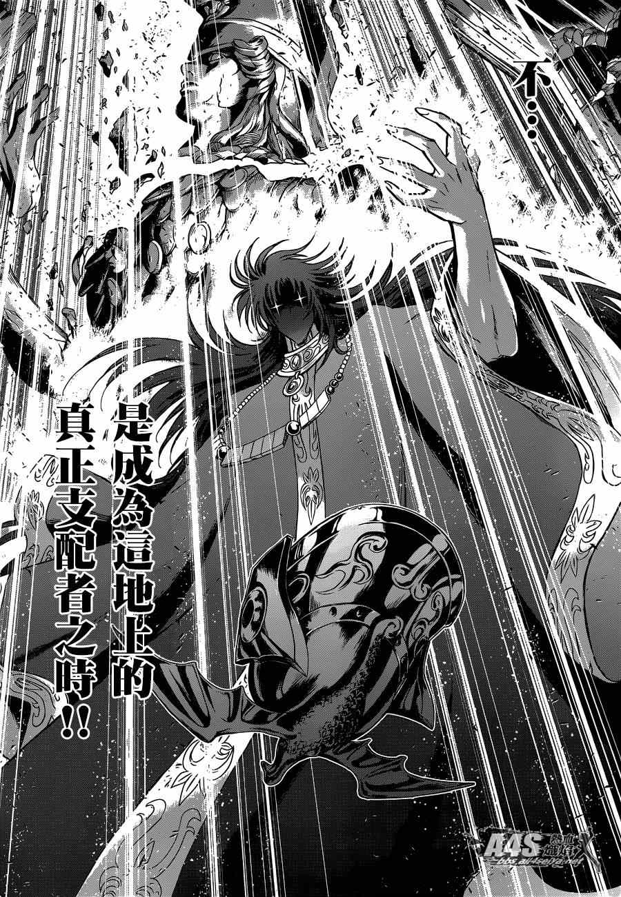 《圣斗士星矢 圣斗少女翔》第13话 银河战争 第36页