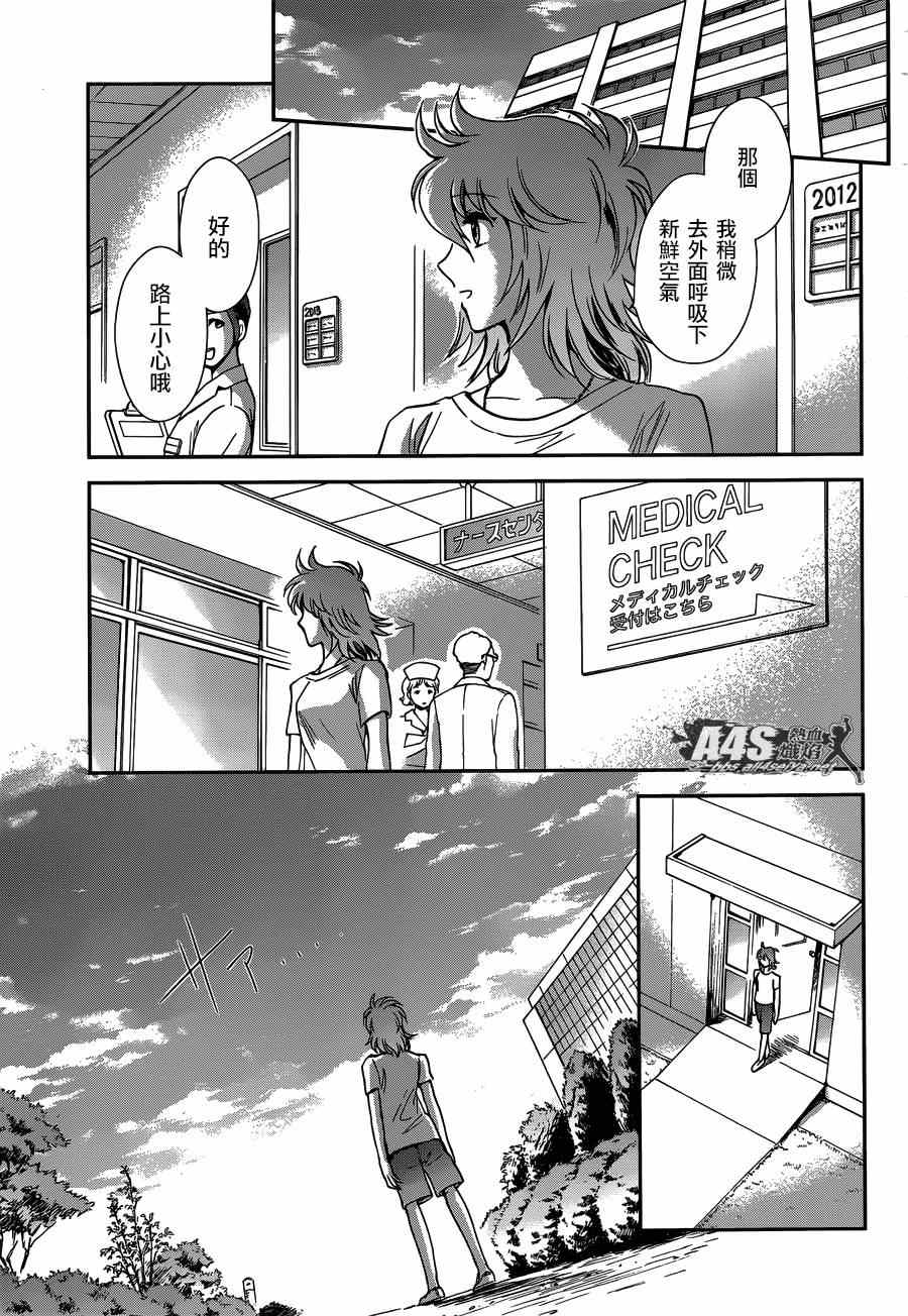 《圣斗士星矢 圣斗少女翔》第13话 银河战争 第37页
