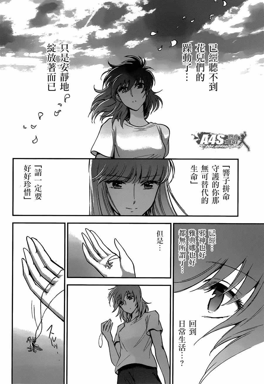 《圣斗士星矢 圣斗少女翔》第13话 银河战争 第38页