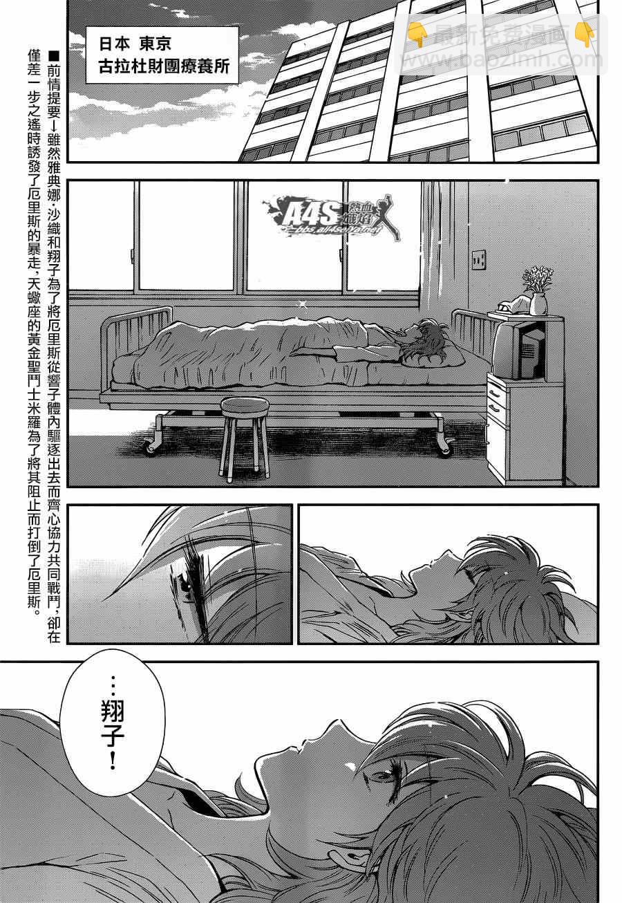 《圣斗士星矢 圣斗少女翔》第13话 银河战争 第3页
