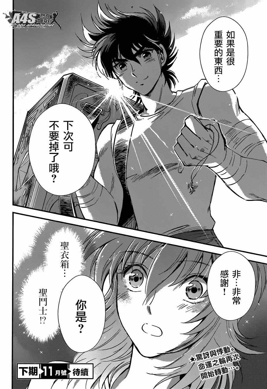 《圣斗士星矢 圣斗少女翔》第13话 银河战争 第40页