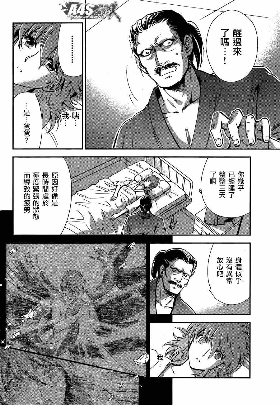 《圣斗士星矢 圣斗少女翔》第13话 银河战争 第4页