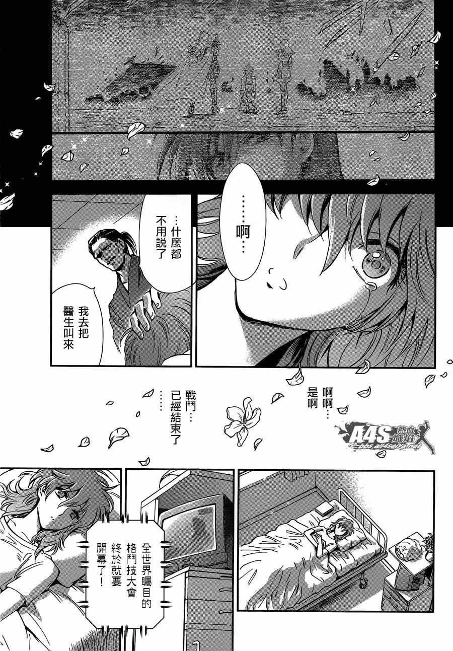 《圣斗士星矢 圣斗少女翔》第13话 银河战争 第5页