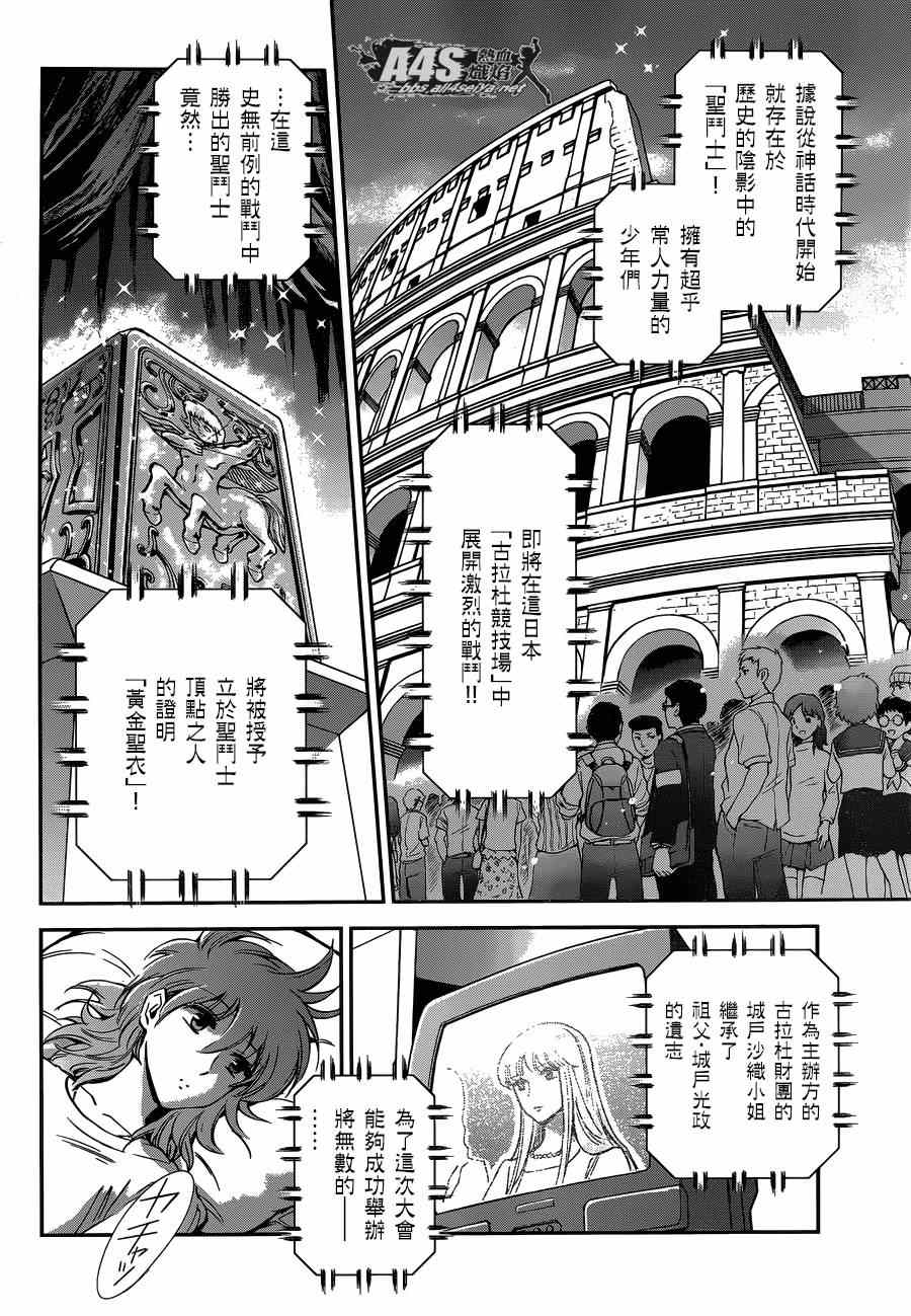 《圣斗士星矢 圣斗少女翔》第13话 银河战争 第6页