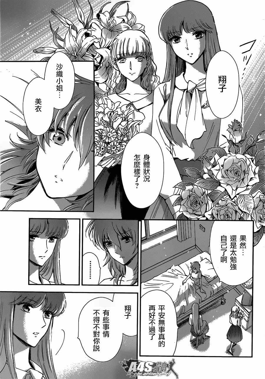 《圣斗士星矢 圣斗少女翔》第13话 银河战争 第7页