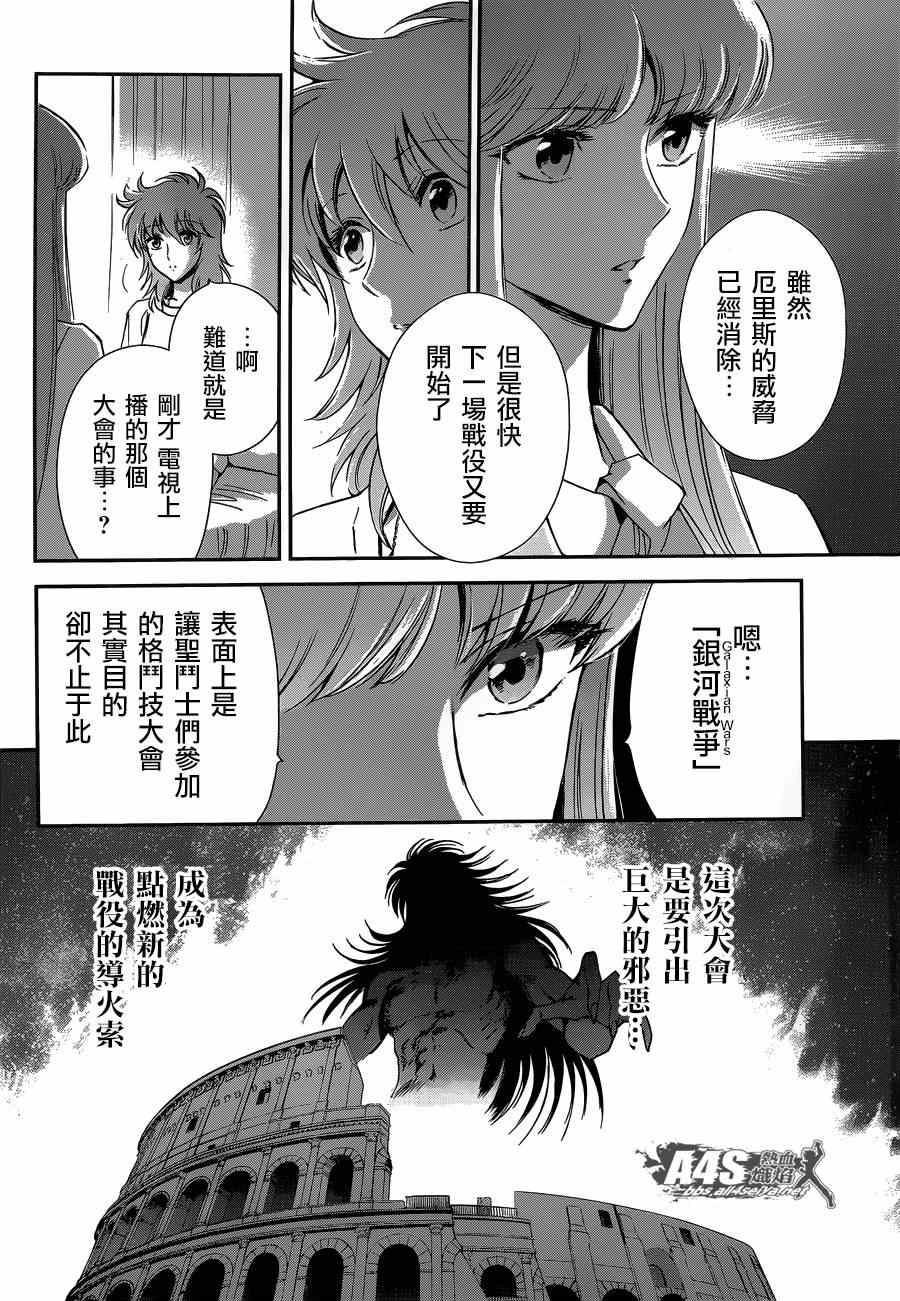 《圣斗士星矢 圣斗少女翔》第13话 银河战争 第8页