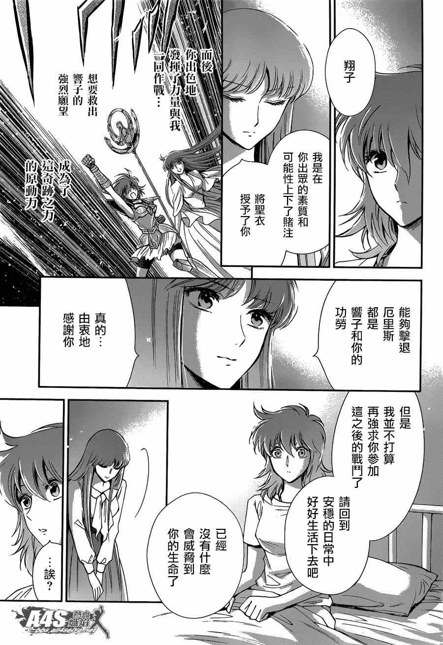 《圣斗士星矢 圣斗少女翔》第13话 银河战争 第9页