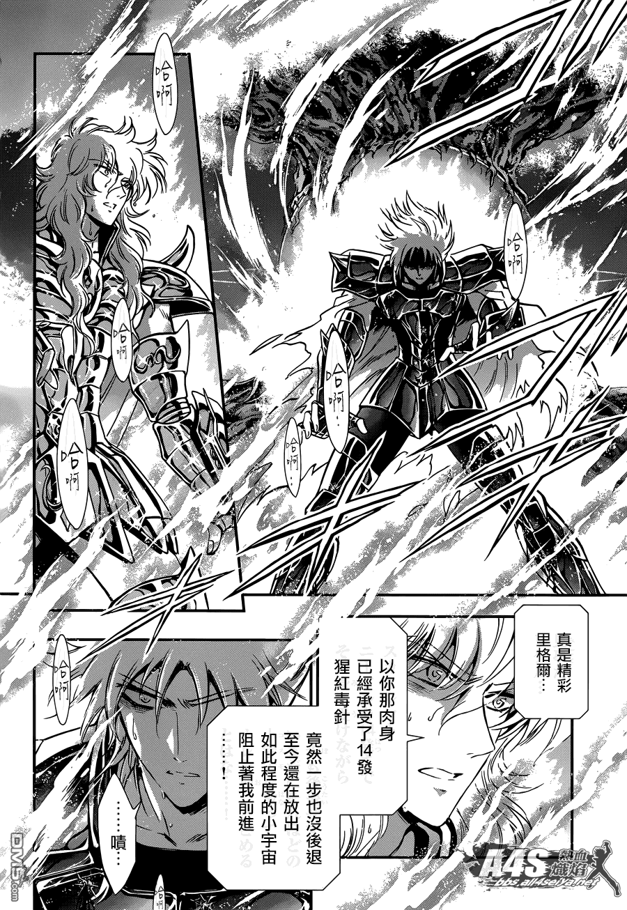 《圣斗士星矢 圣斗少女翔》第12话 终结 第10页