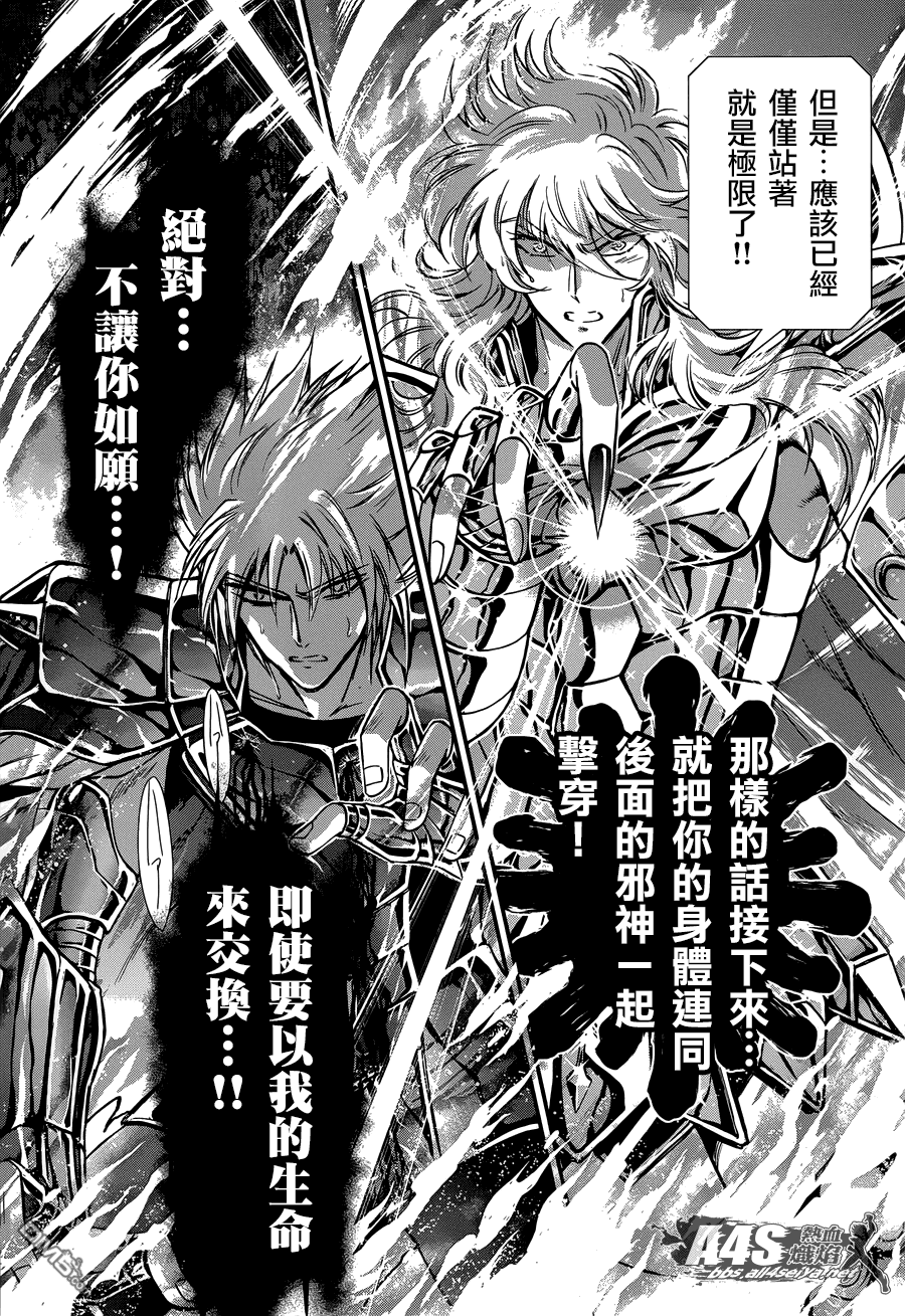 《圣斗士星矢 圣斗少女翔》第12话 终结 第11页