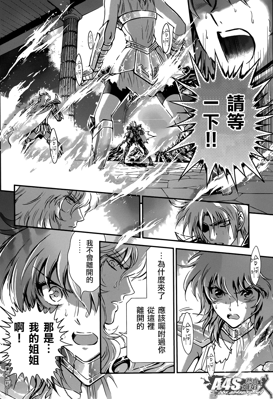 《圣斗士星矢 圣斗少女翔》第12话 终结 第12页