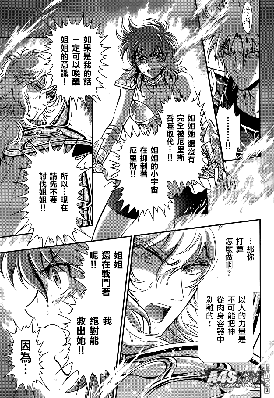 《圣斗士星矢 圣斗少女翔》第12话 终结 第13页