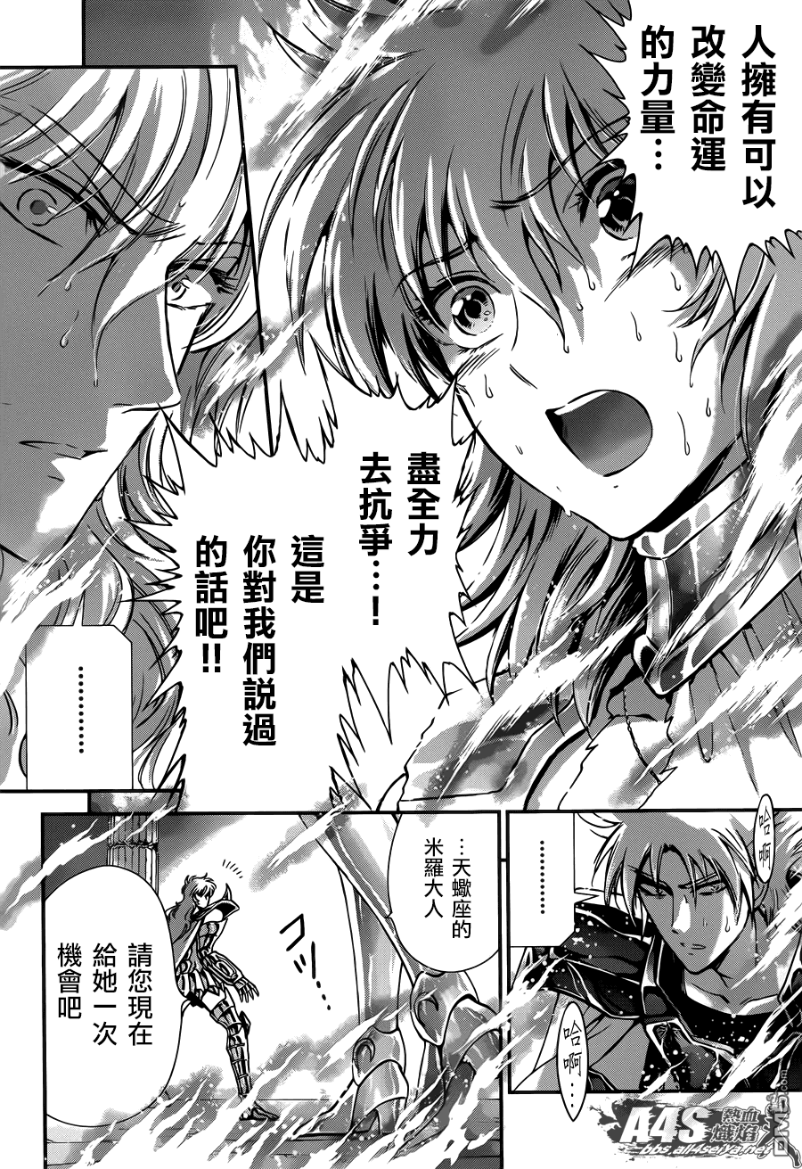 《圣斗士星矢 圣斗少女翔》第12话 终结 第14页