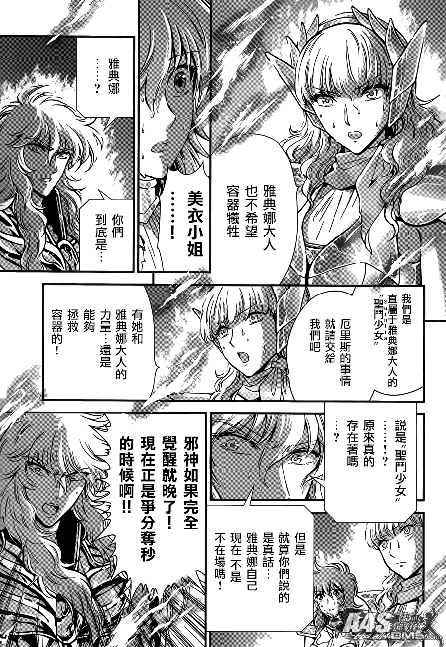 《圣斗士星矢 圣斗少女翔》第12话 终结 第15页