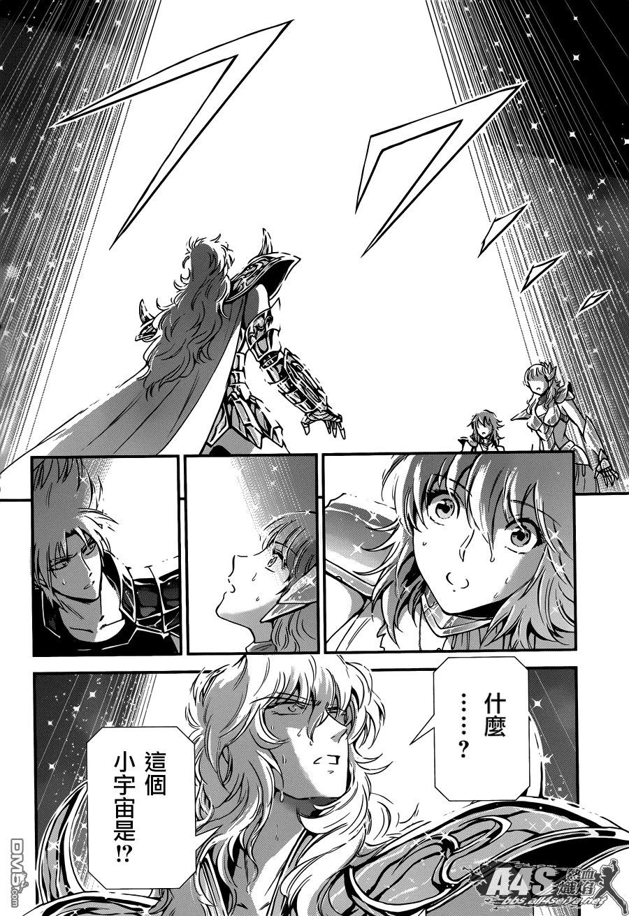 《圣斗士星矢 圣斗少女翔》第12话 终结 第16页