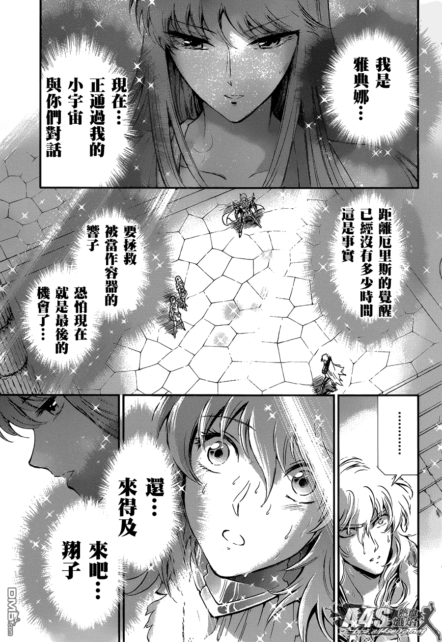 《圣斗士星矢 圣斗少女翔》第12话 终结 第17页