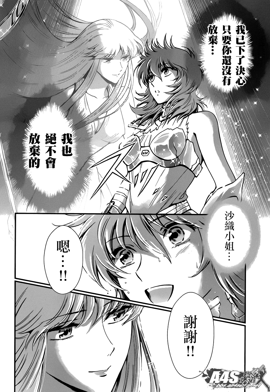 《圣斗士星矢 圣斗少女翔》第12话 终结 第18页