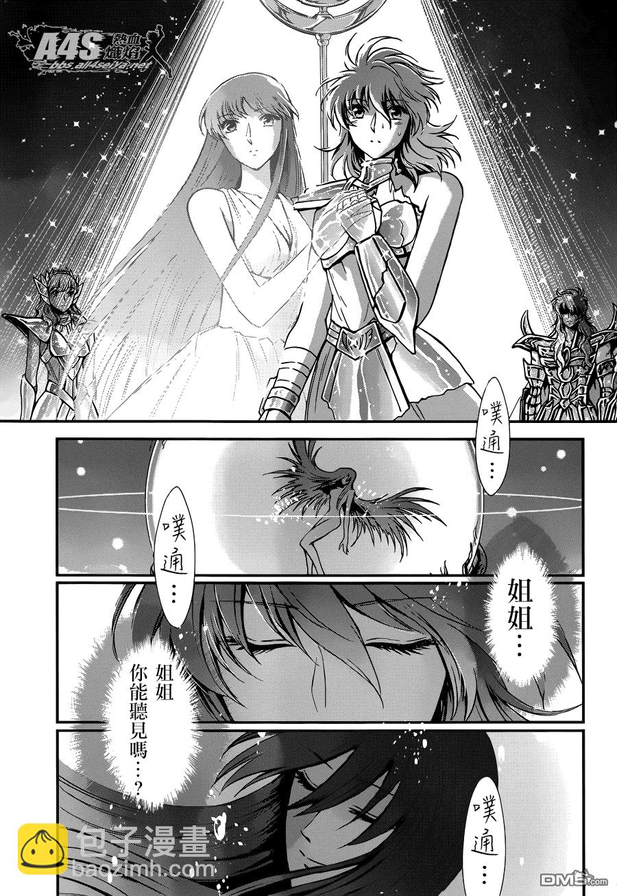 《圣斗士星矢 圣斗少女翔》第12话 终结 第19页