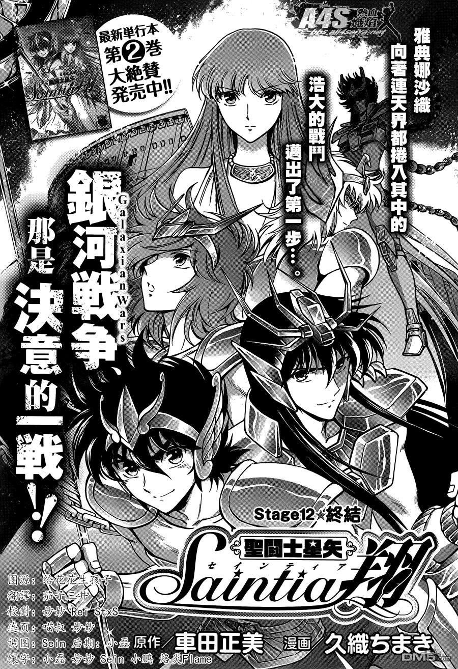 《圣斗士星矢 圣斗少女翔》第12话 终结 第1页