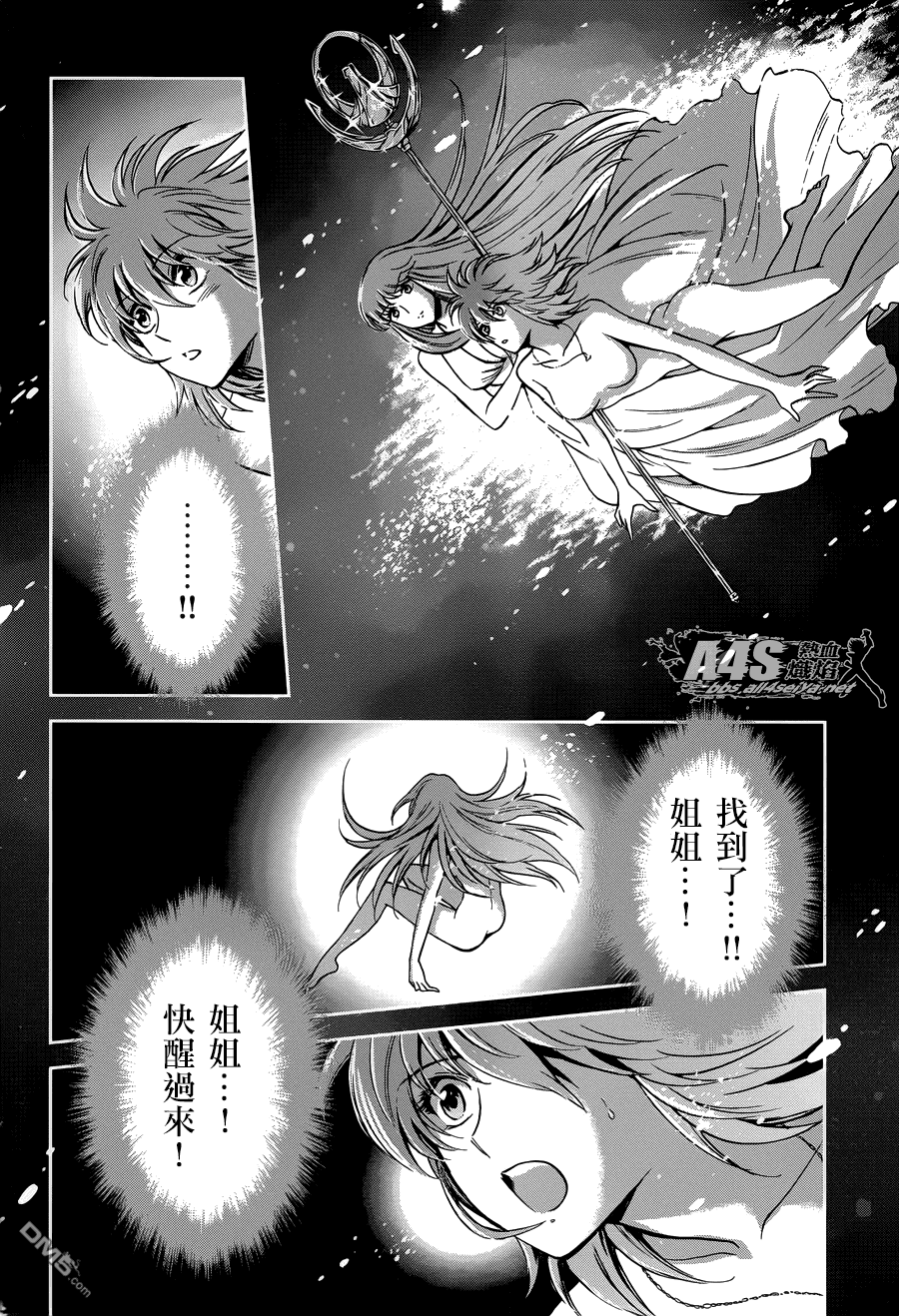 《圣斗士星矢 圣斗少女翔》第12话 终结 第20页