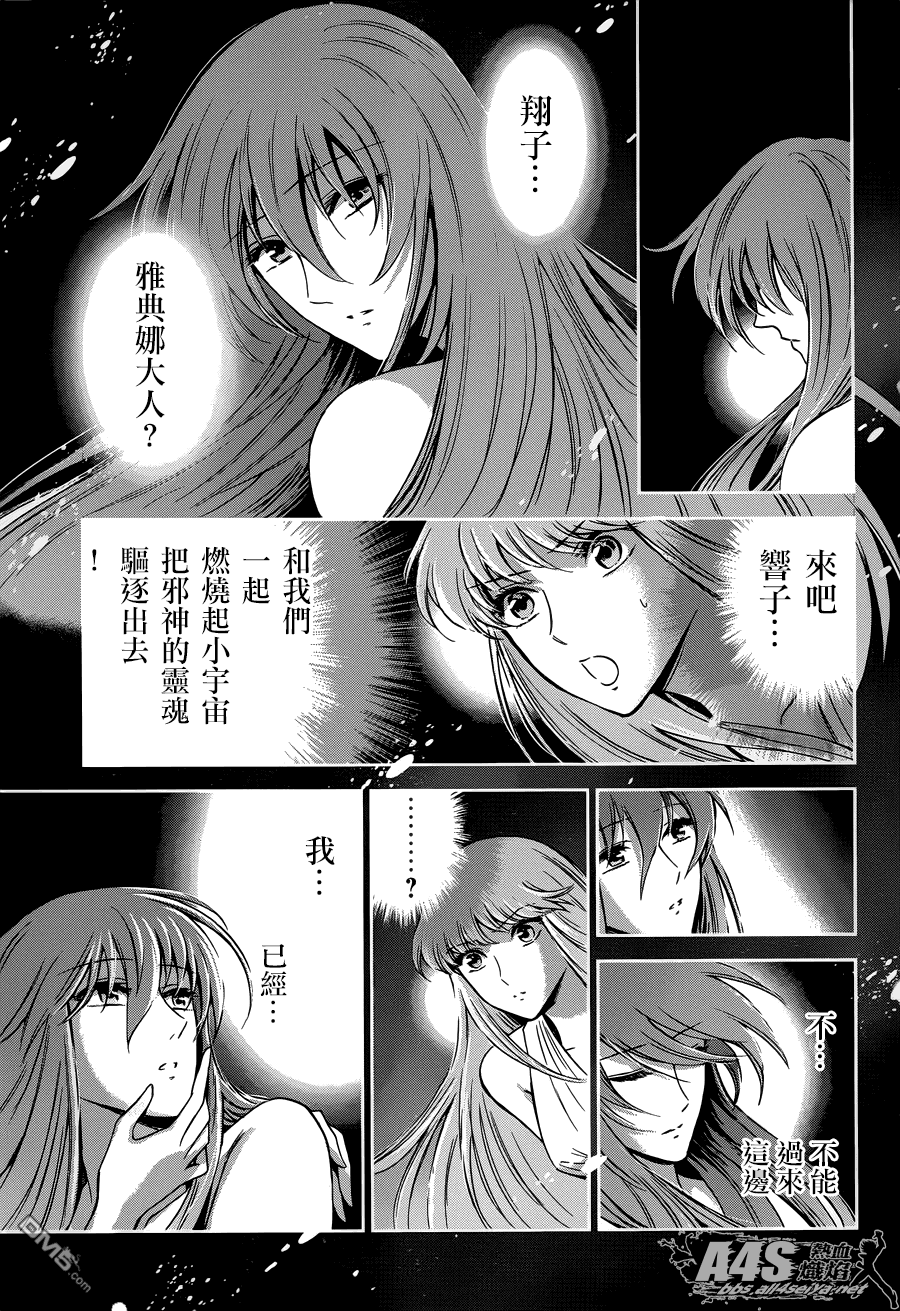 《圣斗士星矢 圣斗少女翔》第12话 终结 第21页