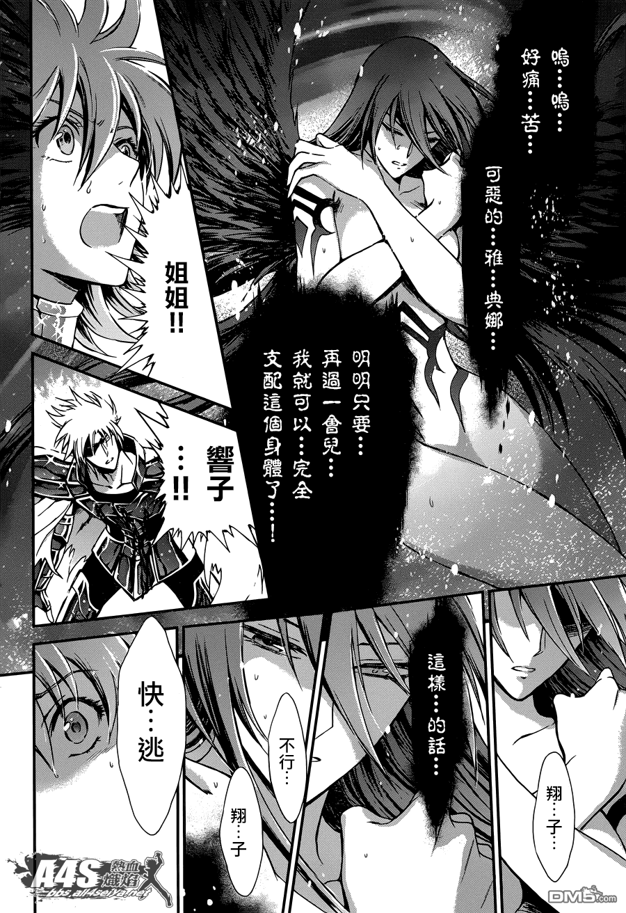 《圣斗士星矢 圣斗少女翔》第12话 终结 第24页