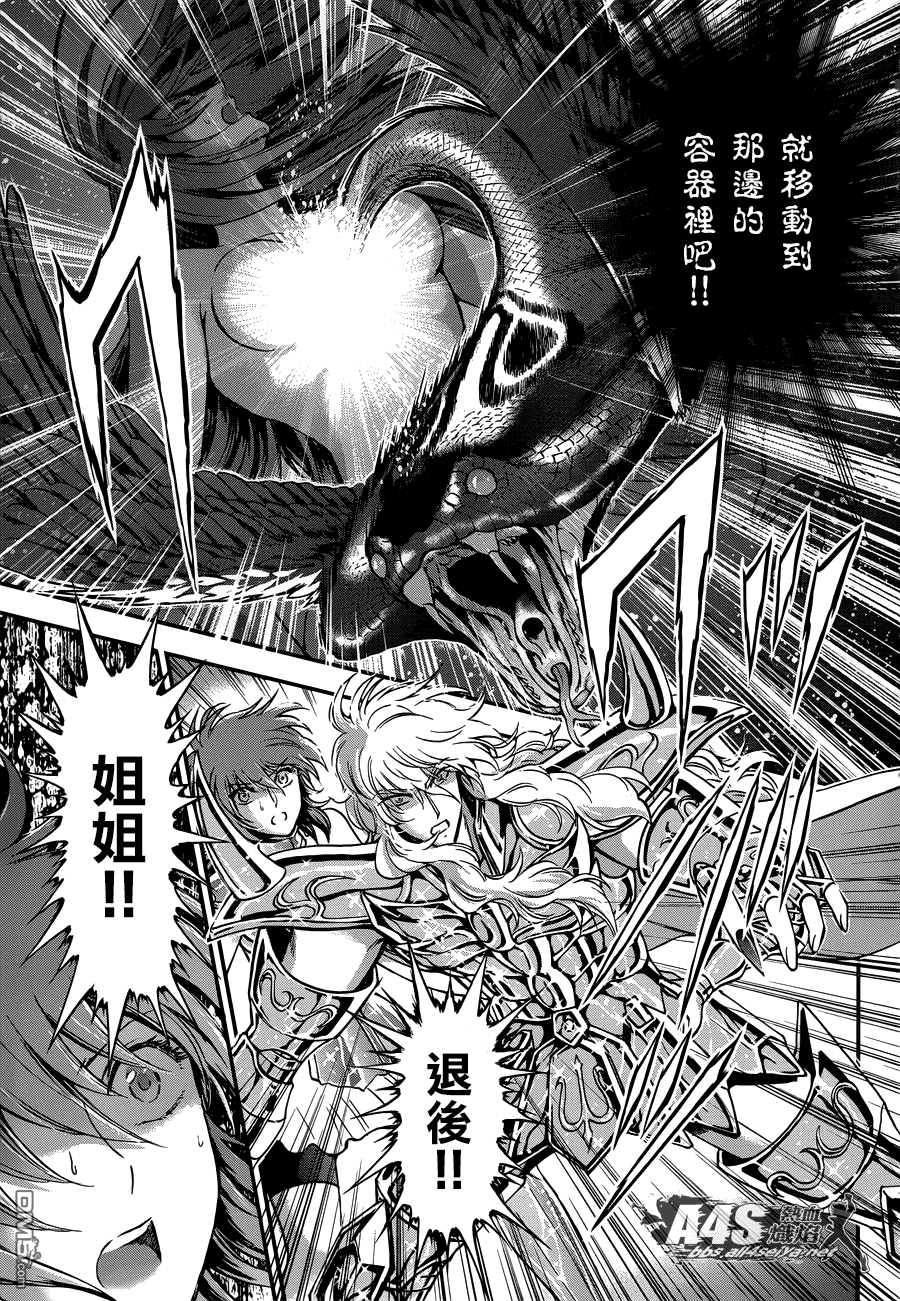 《圣斗士星矢 圣斗少女翔》第12话 终结 第25页