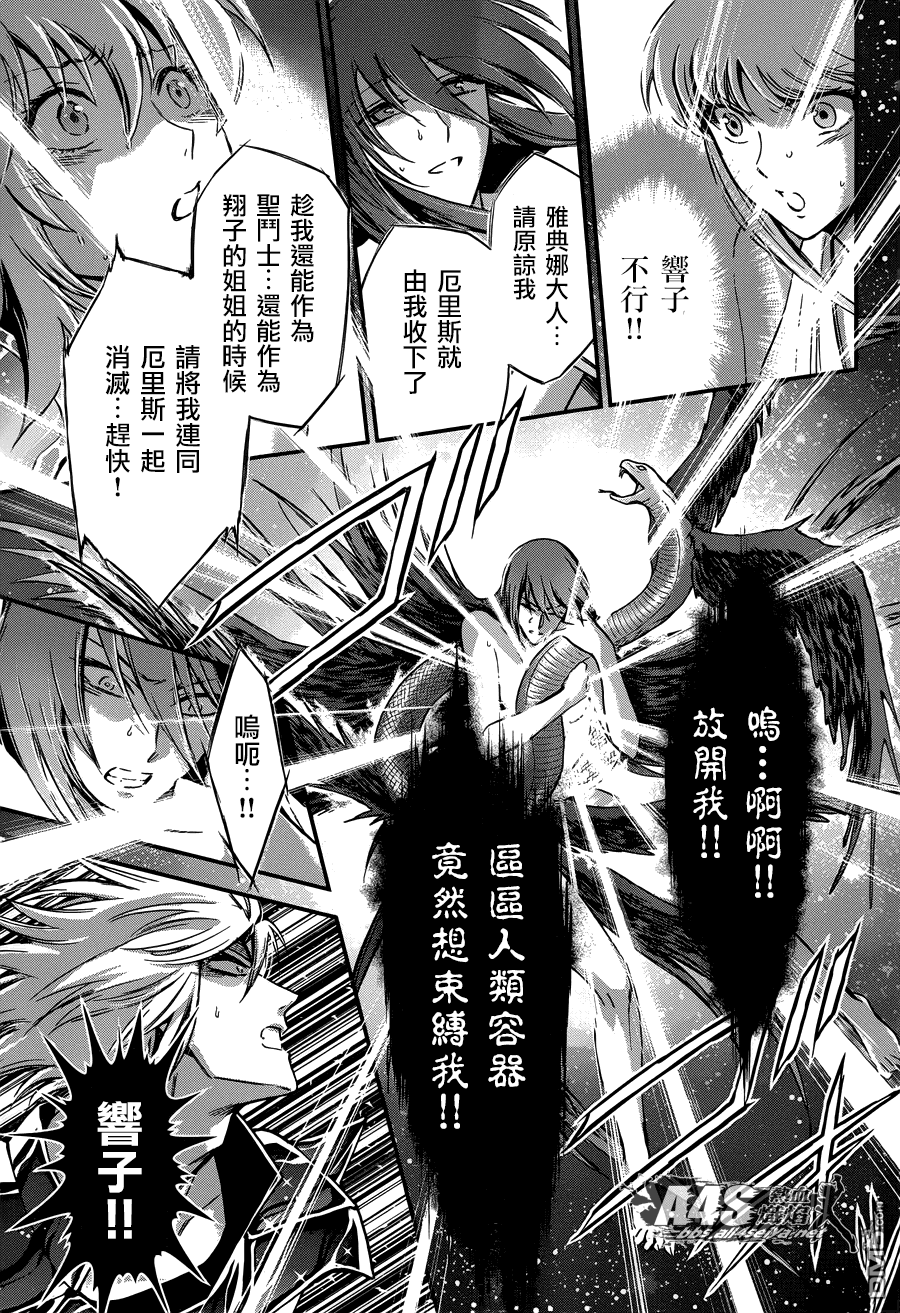 《圣斗士星矢 圣斗少女翔》第12话 终结 第27页