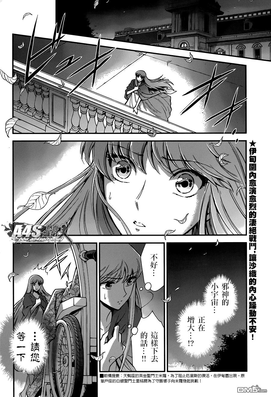 《圣斗士星矢 圣斗少女翔》第12话 终结 第2页