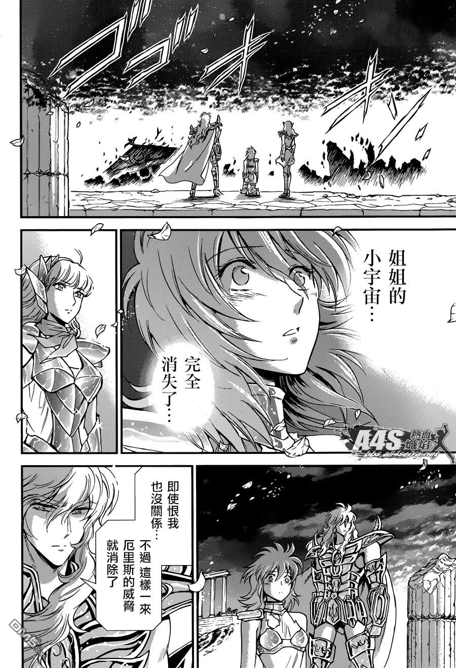 《圣斗士星矢 圣斗少女翔》第12话 终结 第33页