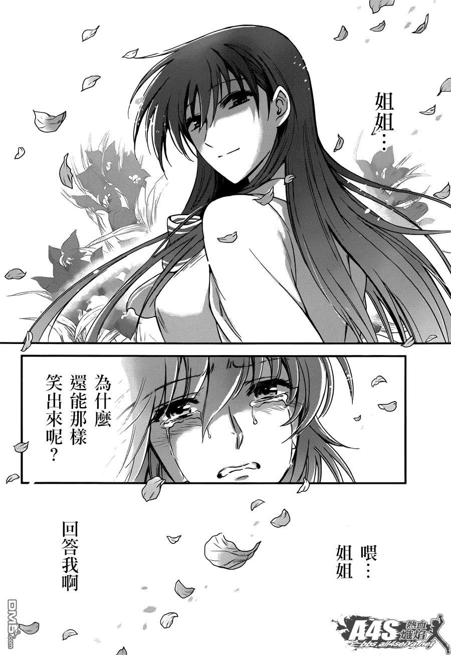 《圣斗士星矢 圣斗少女翔》第12话 终结 第35页