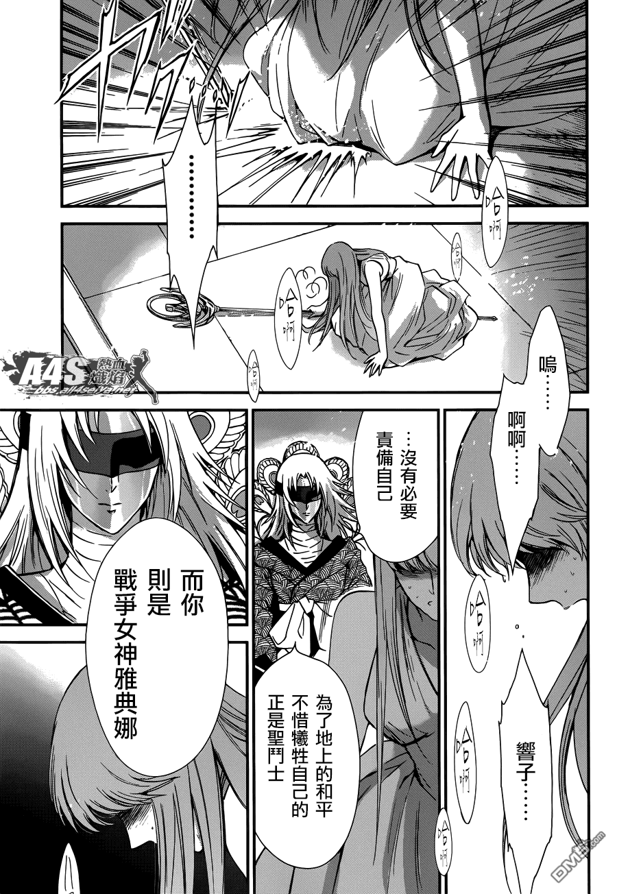 《圣斗士星矢 圣斗少女翔》第12话 终结 第36页