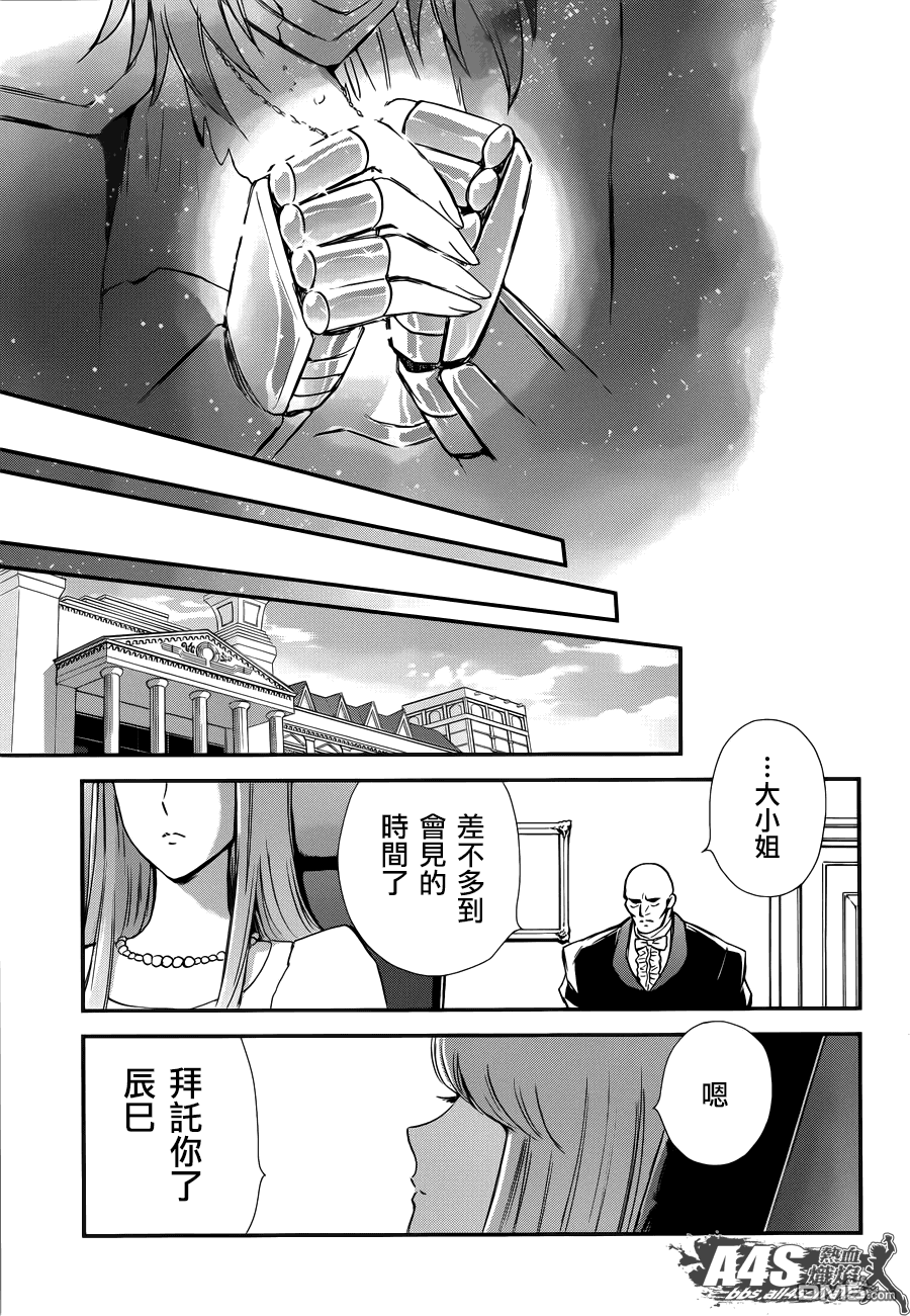 《圣斗士星矢 圣斗少女翔》第12话 终结 第38页