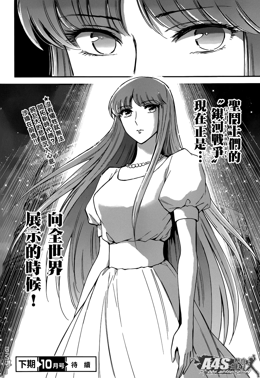 《圣斗士星矢 圣斗少女翔》第12话 终结 第39页