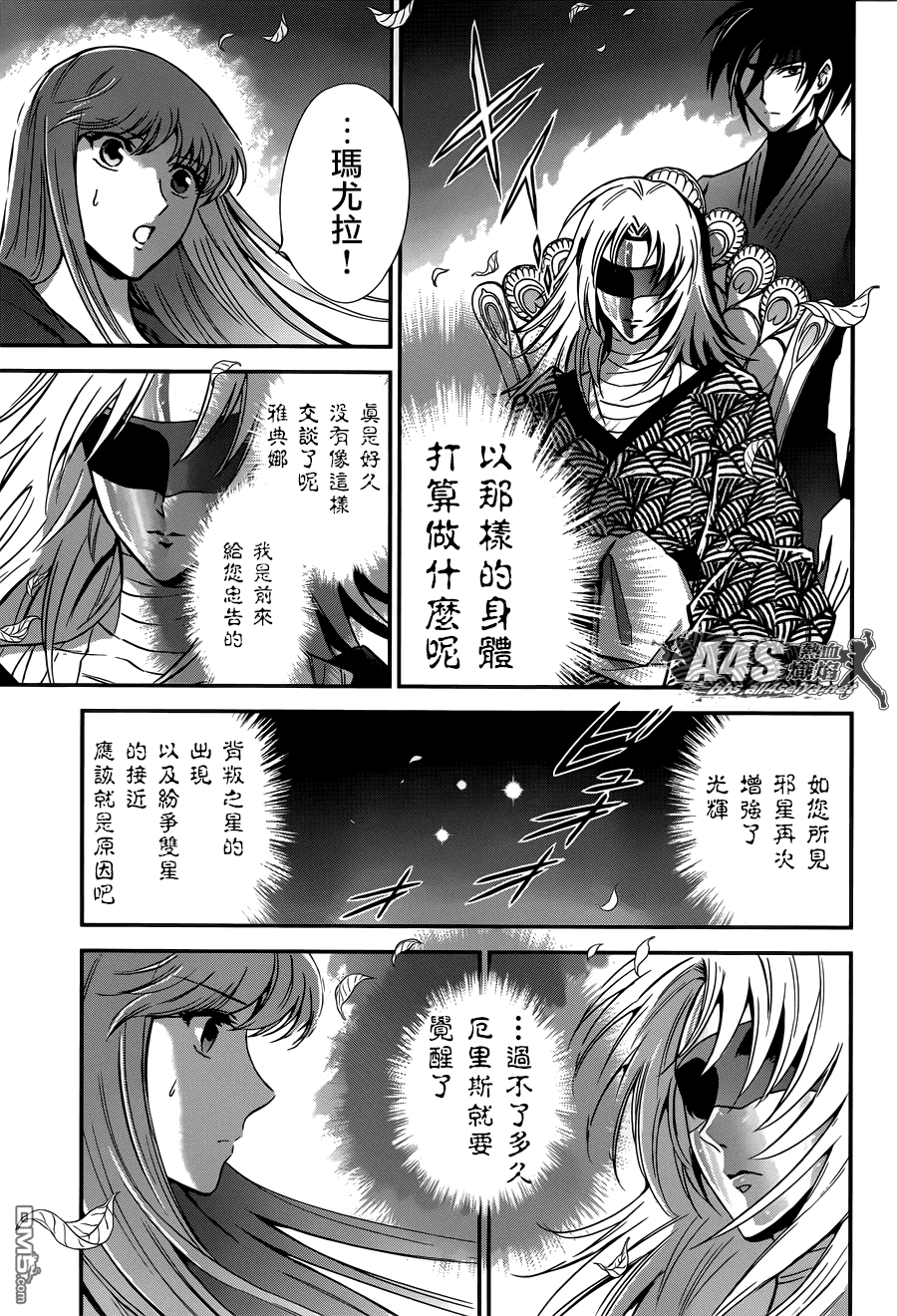 《圣斗士星矢 圣斗少女翔》第12话 终结 第3页