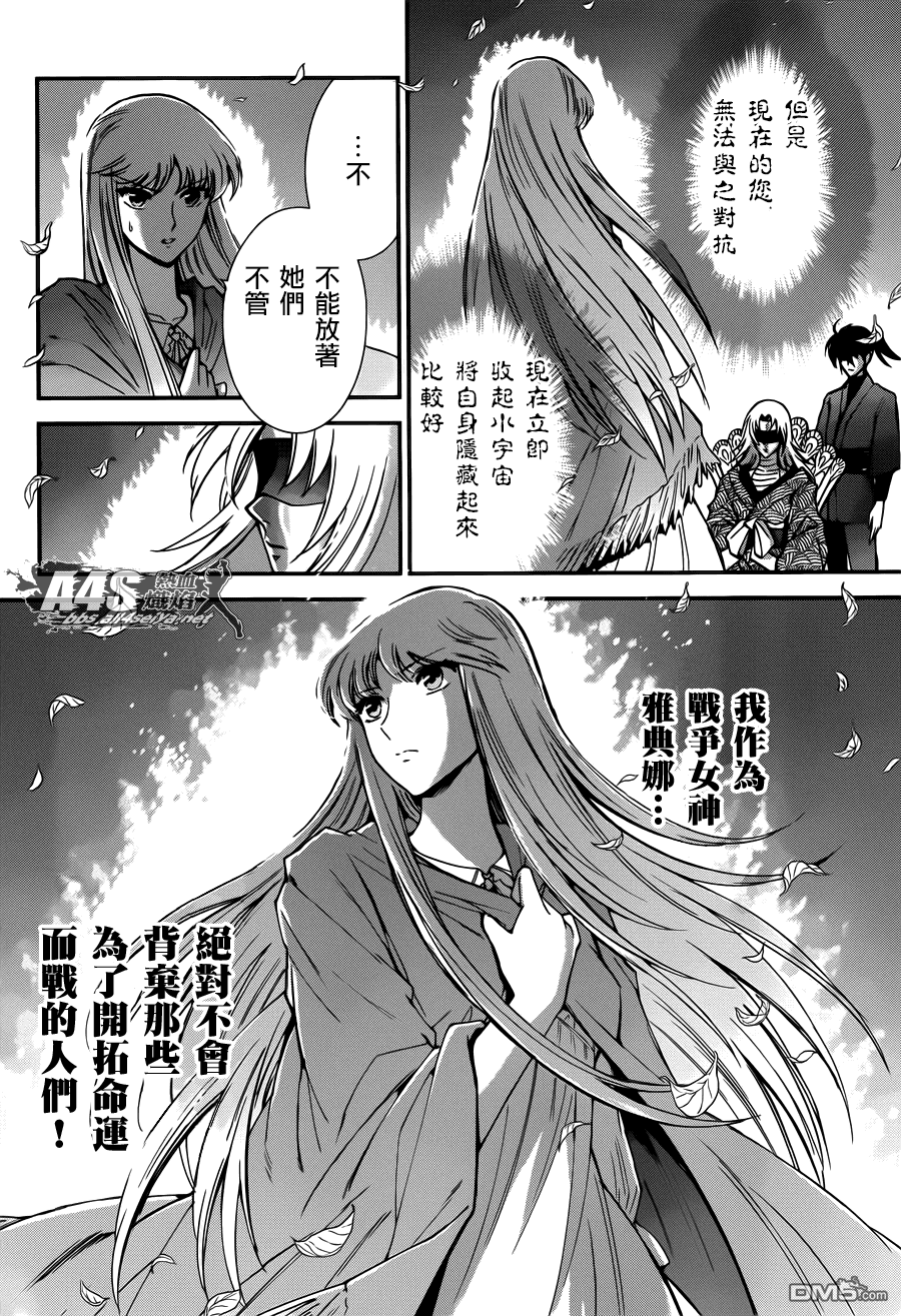 《圣斗士星矢 圣斗少女翔》第12话 终结 第4页