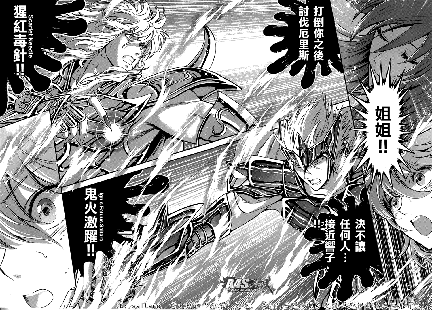 《圣斗士星矢 圣斗少女翔》第12话 终结 第6页