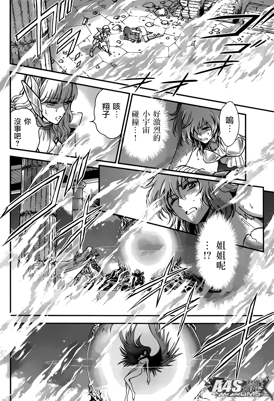 《圣斗士星矢 圣斗少女翔》第12话 终结 第8页
