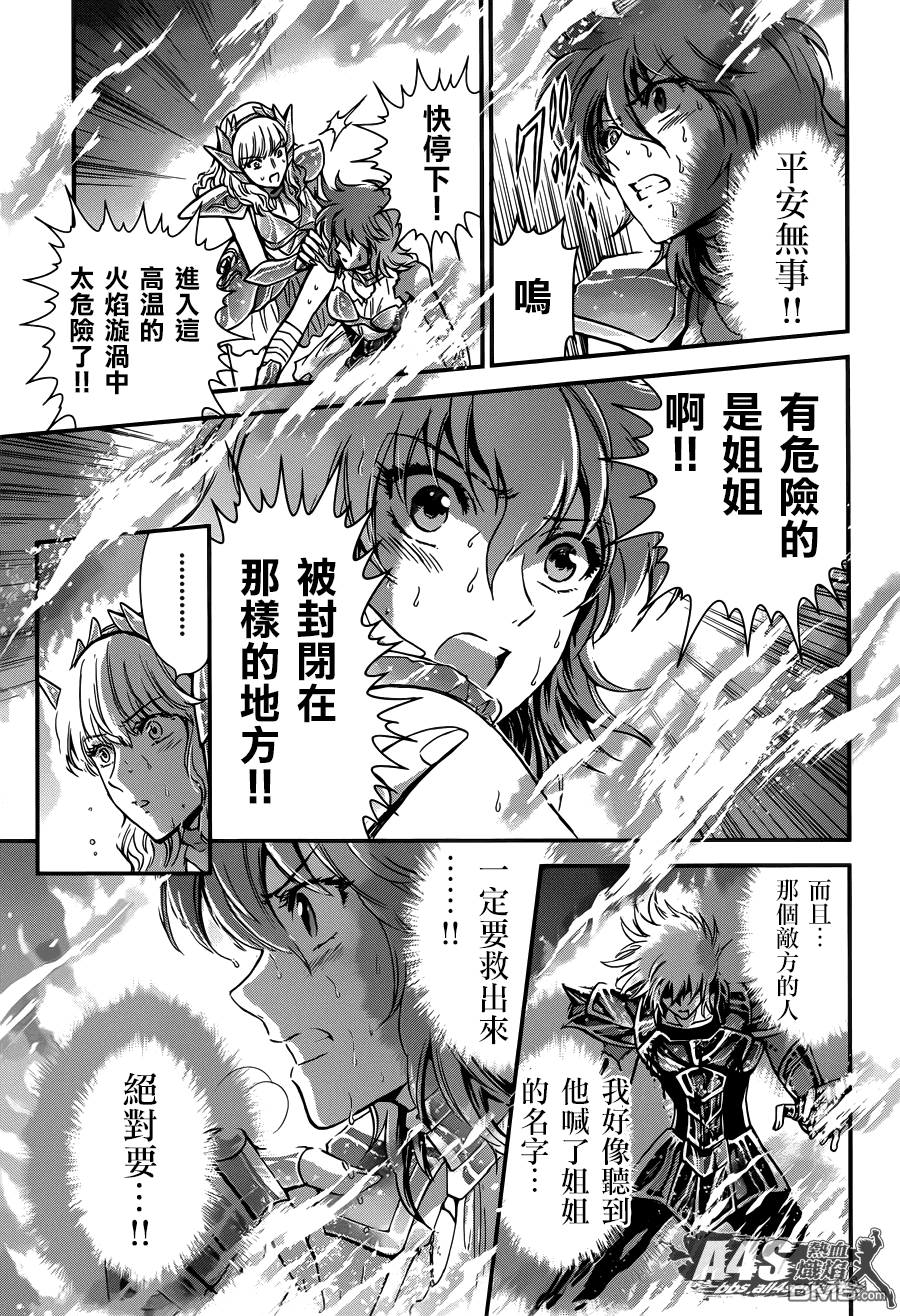 《圣斗士星矢 圣斗少女翔》第12话 终结 第9页