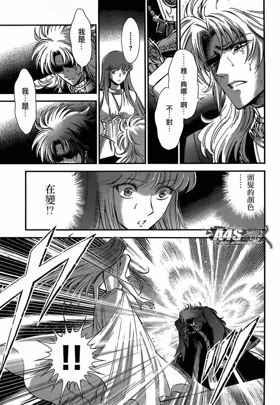 《圣斗士星矢 圣斗少女翔》第17话 善与恶 第10页