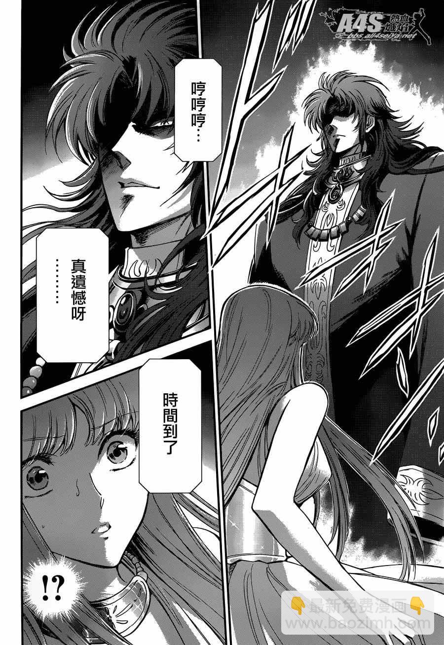 《圣斗士星矢 圣斗少女翔》第17话 善与恶 第11页
