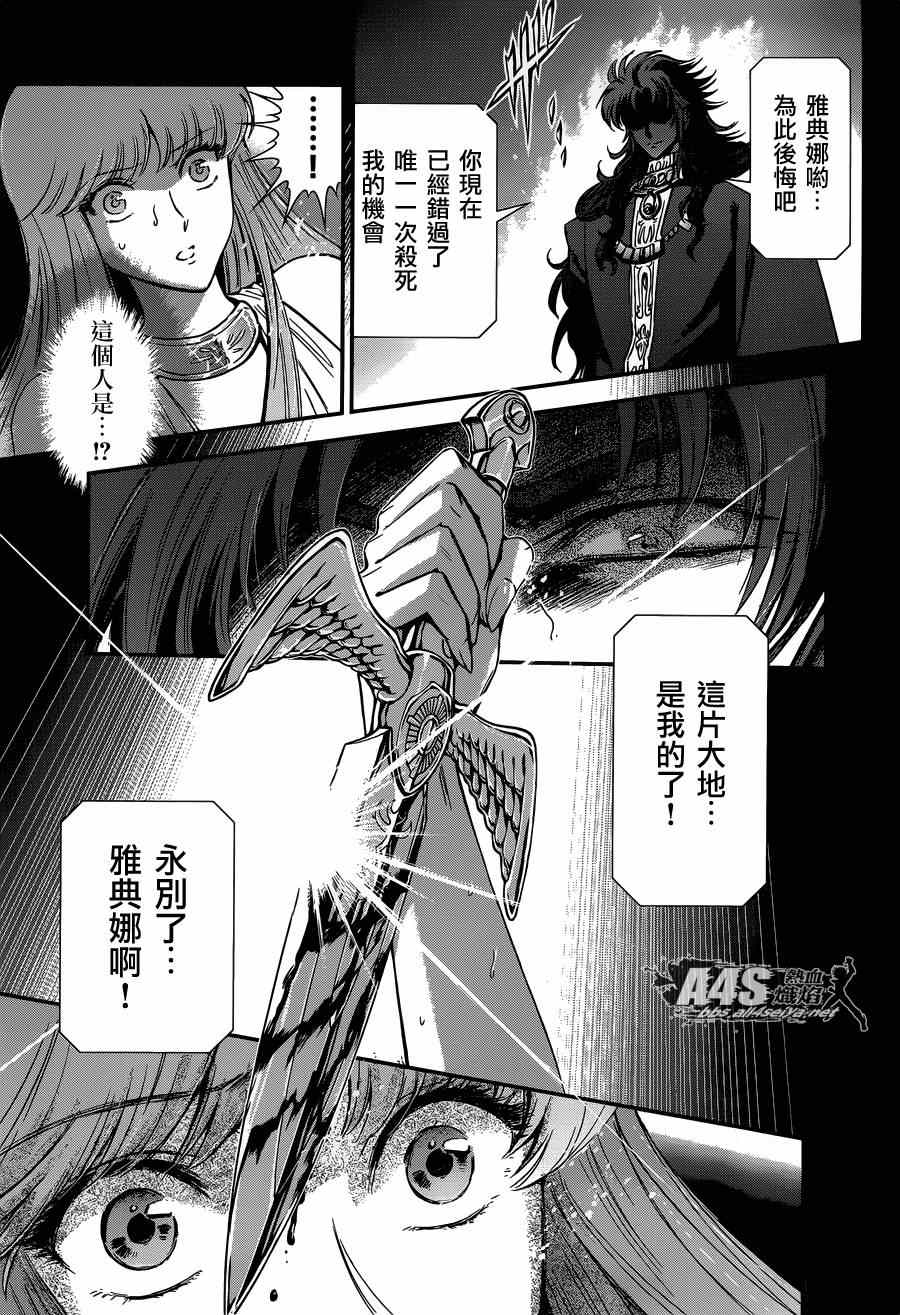 《圣斗士星矢 圣斗少女翔》第17话 善与恶 第12页