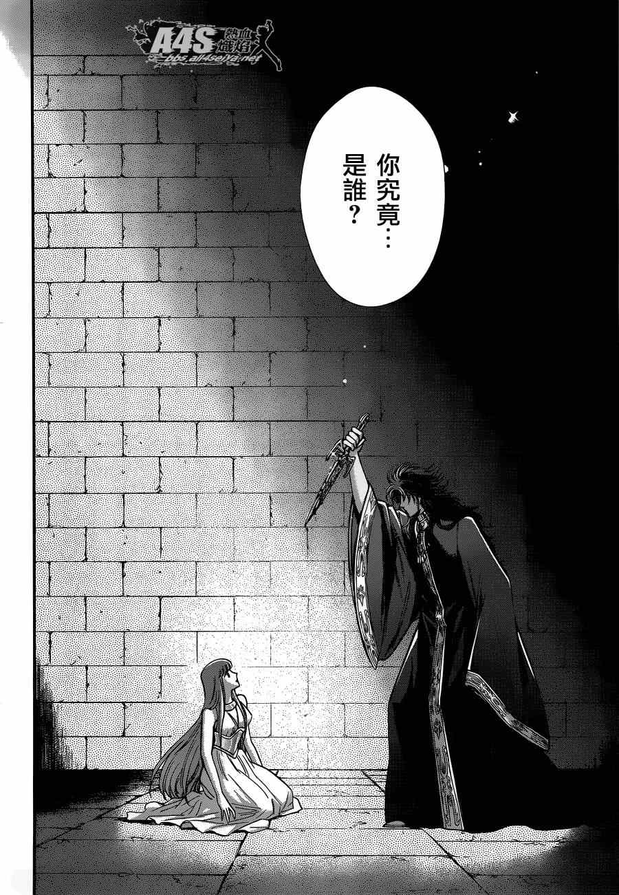 《圣斗士星矢 圣斗少女翔》第17话 善与恶 第13页