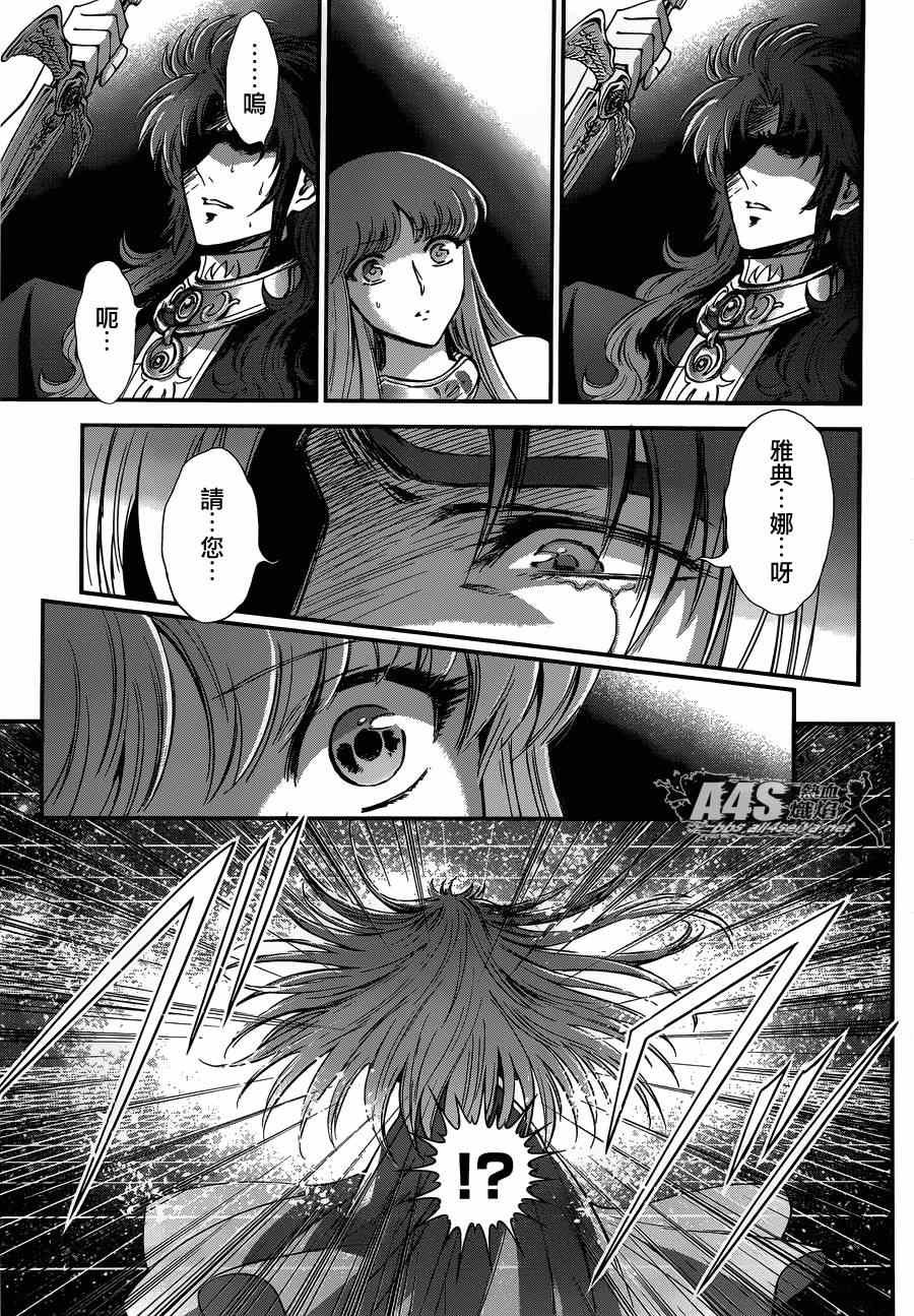 《圣斗士星矢 圣斗少女翔》第17话 善与恶 第14页
