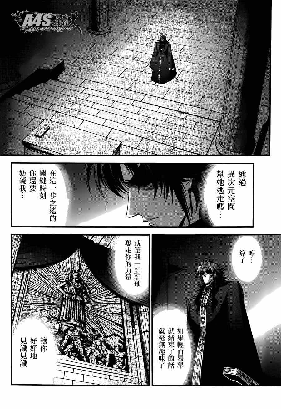 《圣斗士星矢 圣斗少女翔》第17话 善与恶 第16页