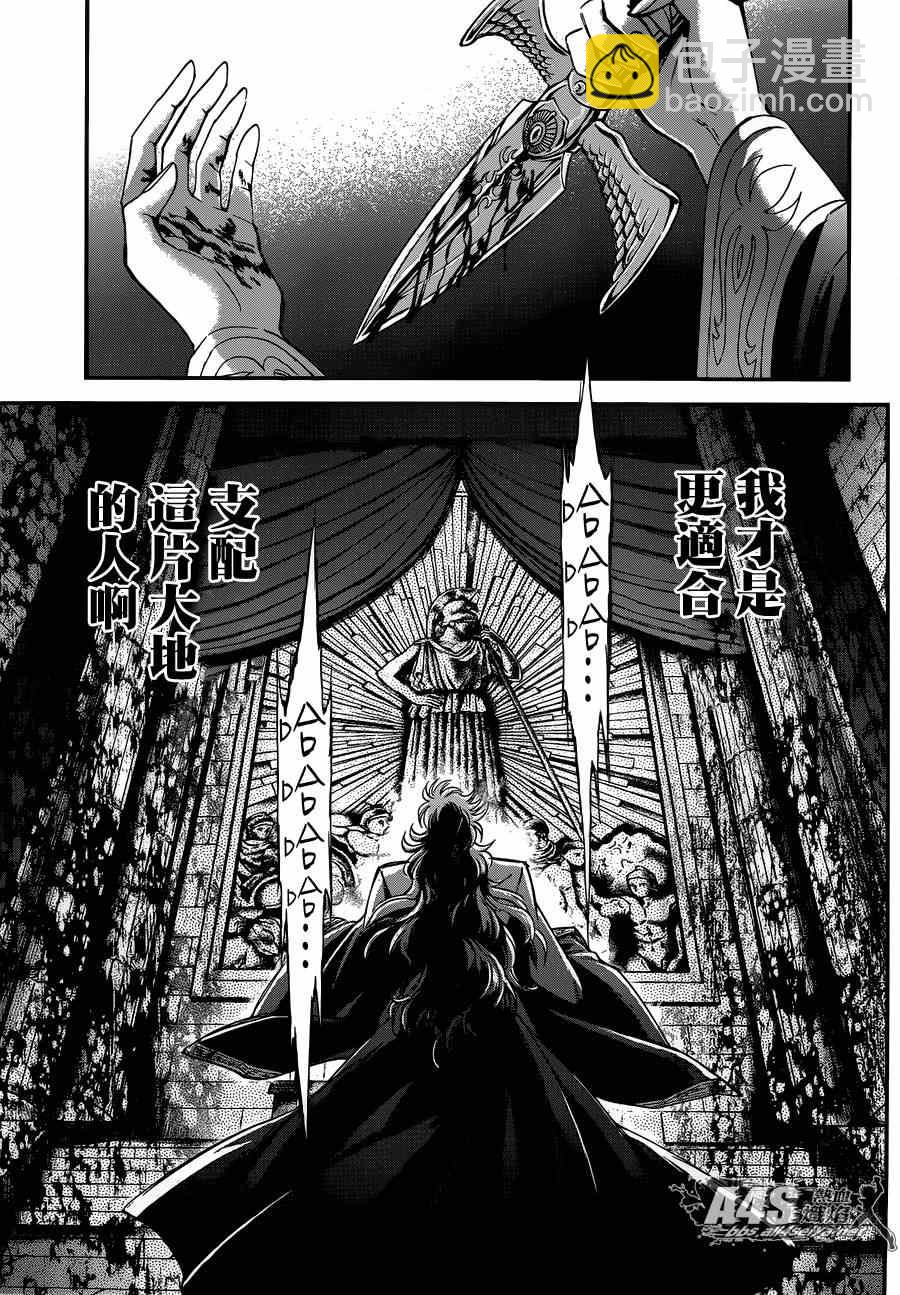 《圣斗士星矢 圣斗少女翔》第17话 善与恶 第17页