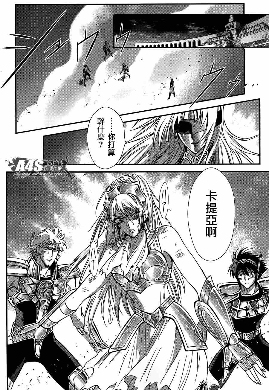 《圣斗士星矢 圣斗少女翔》第17话 善与恶 第18页