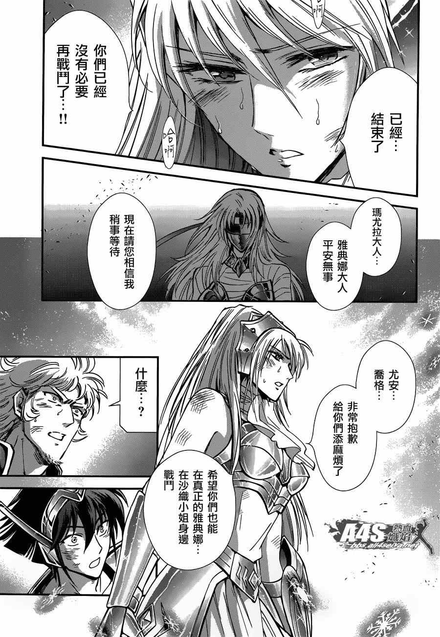 《圣斗士星矢 圣斗少女翔》第17话 善与恶 第19页